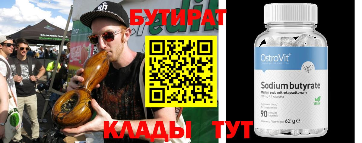 Бутират  Бутират BDO  Вход с VPN  Избербаш 