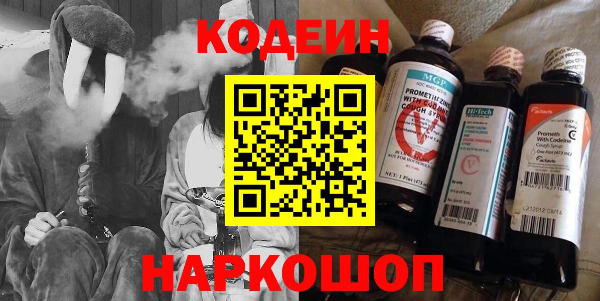 Избербаш  Кодеиновый сироп Lean Purple Drank  Вход с VPN  Кодеин Purple Drank 
