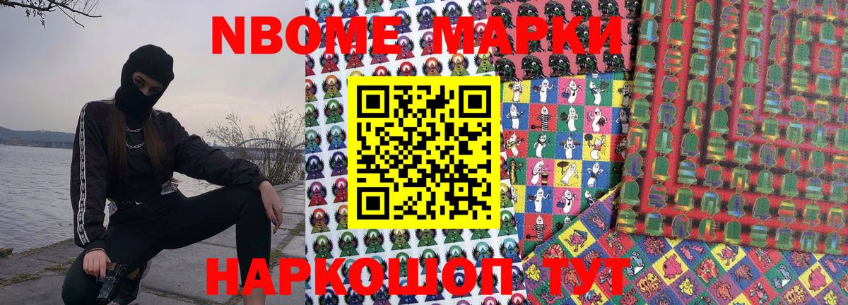 Марки NBOMe 1,8мг Избербаш