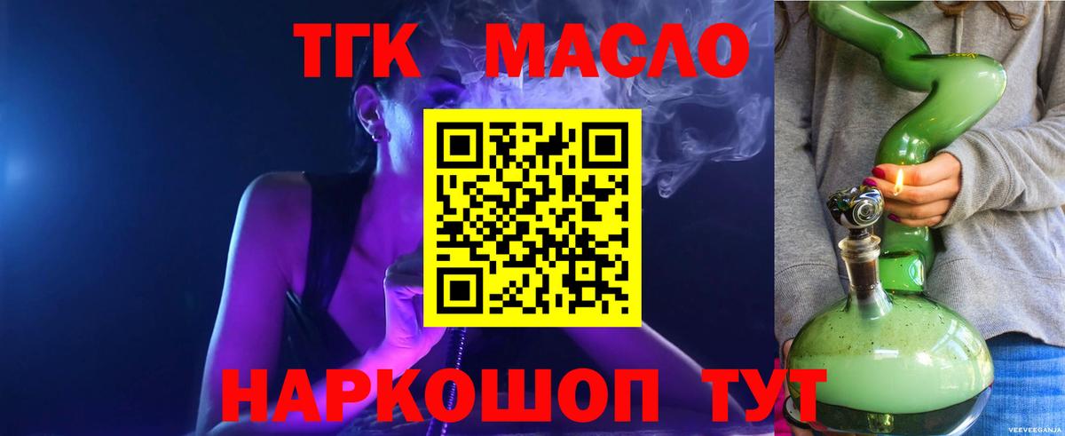 ТГК THC oil Избербаш
